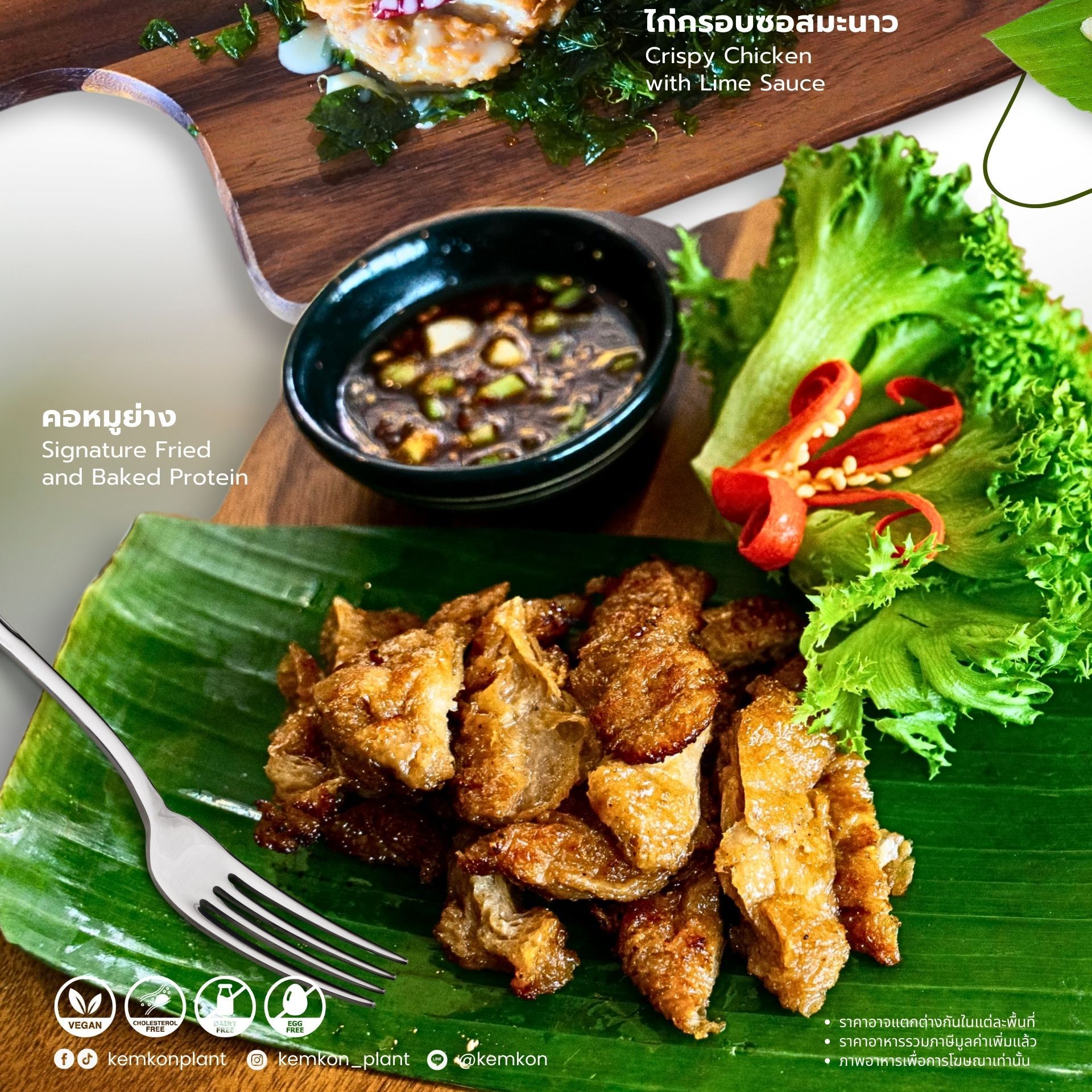 บ้านวรรณโกวิท, BaanTye ร้านบ้านต่าย อาหารไทย, Na Bowon ณ บวร, ข้าวต้มเพ่งเพ้ง, อาอีซะฮ์ รสดี, Kem-Kon (เข้ม-ข้น แพลนต์ ซิกเนเจอร์)