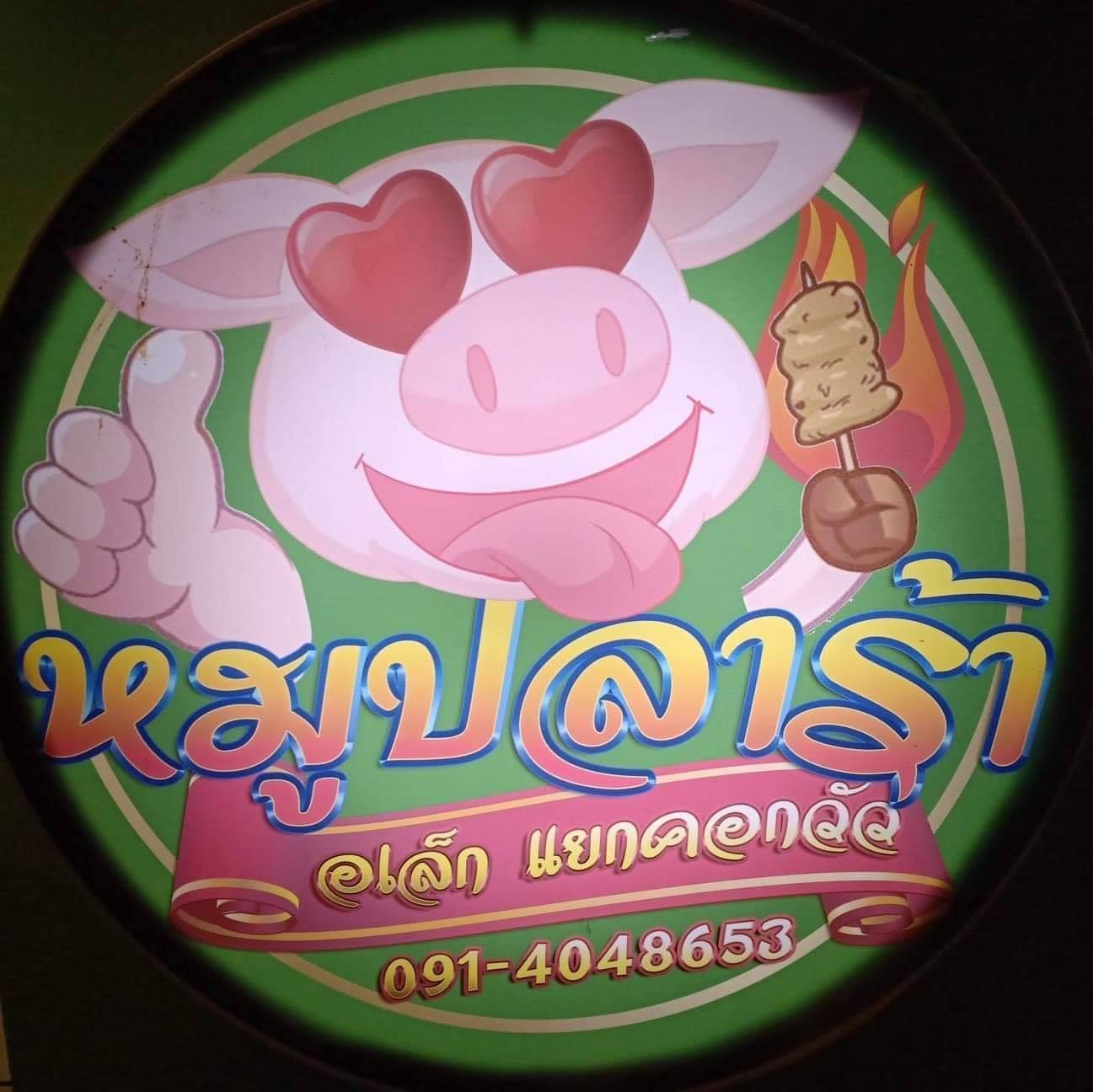 บ้านวรรณโกวิท, BaanTye ร้านบ้านต่าย อาหารไทย, Na Bowon ณ บวร, ข้าวต้มเพ่งเพ้ง, อาอีซะฮ์ รสดี, Kem-Kon (เข้ม-ข้น แพลนต์ ซิกเนเจอร์)