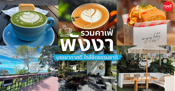 Delicacy Khaolak, BUN Pastry&amp; Beverages, Kopi Journey, Garang Khaolak, Merry Morning Cafe, อุทยานแห่งชาติเขาหลัก-ลำรู่ คาเฟ่, Lamsam Cafe &amp; Bistro, บ้านฉันท์ cafe &amp; restaurant, Dee Café &amp; Eatery, Takeshi's Espresso Bar