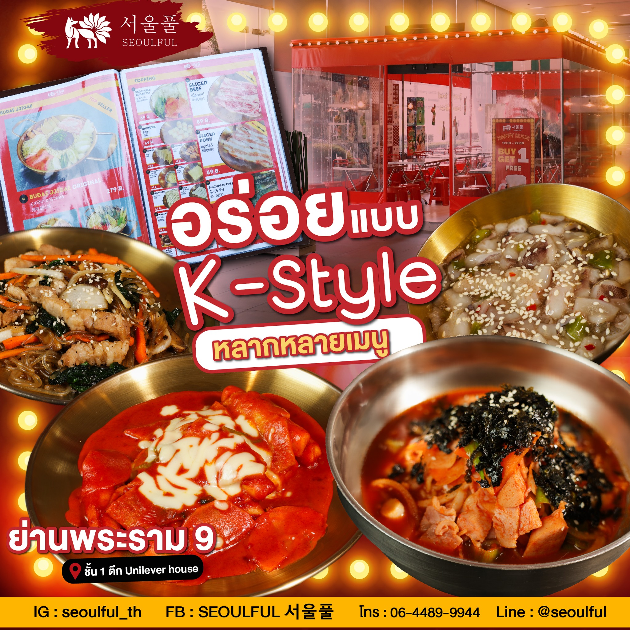 Dookki Topokki สาขาเอสพละนาด รัชดา, Cheese Owl, Seoulful 서울풀, Kao Kao 카오 카오 เกาเกา อาหารเกาหลี