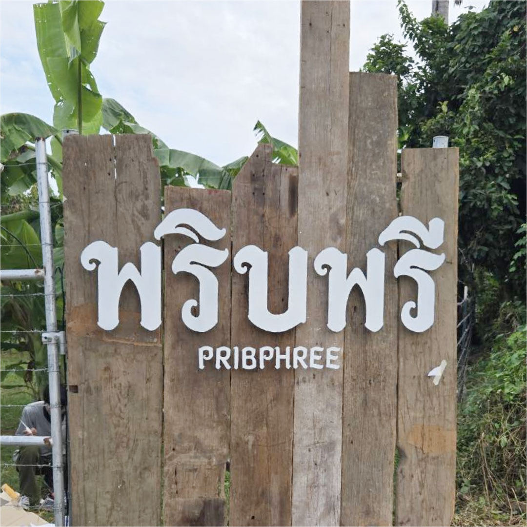 พริบพรี คาเฟ่, FOX COFF, Begiin, Coco&amp;coff, Good time Cafe', Me Cafe' Phetchaburi, Tumlay Cafe &amp; Bar, Ka-nod Café, พิเศษ กาแฟ, อากงคาเฟ่, LoveBread Thailand, SPACE TIME Cafe’ Phetchaburi, ณ โรงนา คาเฟ่