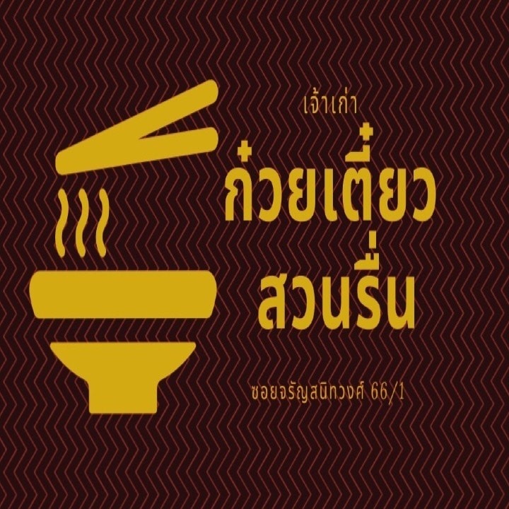 เมตตา หมูทอด, ข้าวมันไก่โง้วชุ้งฮวด, ร้านอาหารเรือนแพ, ป้าเก๋แหนมเนือง, ก๋วยเตี๋ยวต้มยำพริกเผาหมูบ่ะช่อ, อบเจริญ, ร้านก๋วยเตี๋ยวสวนรื่น ซ.จรัญฯ66/1, อรวรรณ แหนมเนือง, ครัวศรแดง, ยุ้ยกี่บะหมี่ราชวิถี