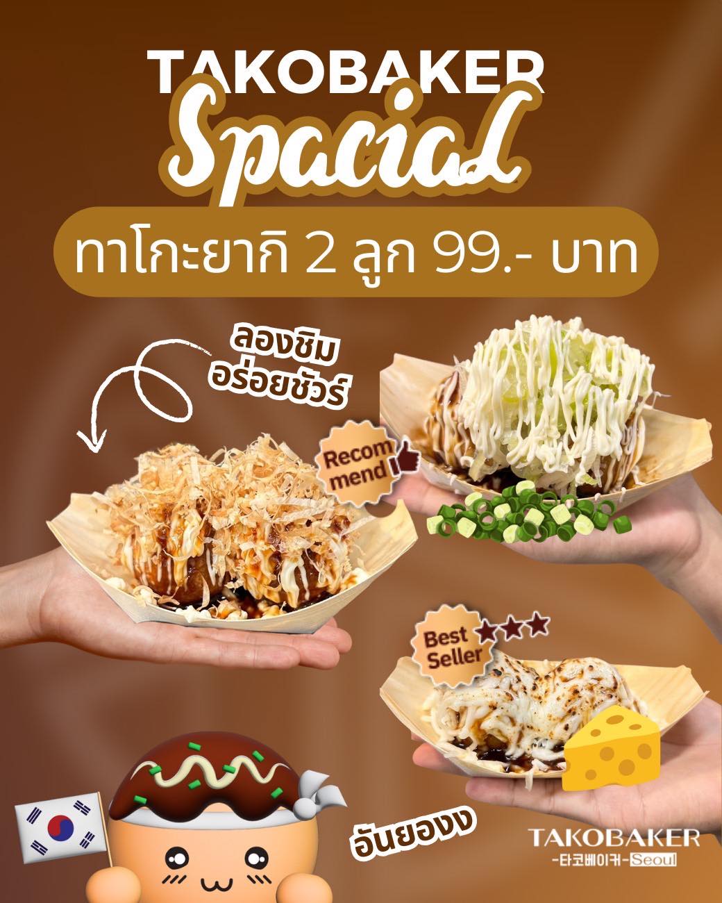 ชายกลาง ทาโกะยากิ - สาขาหทัยราษฎร์ 6, Makindi Takoyaki มา-กิน-ดิ ทาโกะยากิ, Takobaker - ทาโกะยากิ บรรทัดทอง จุฬา 18, ทาโกะยากิริมคลอง-ฮาล้าล