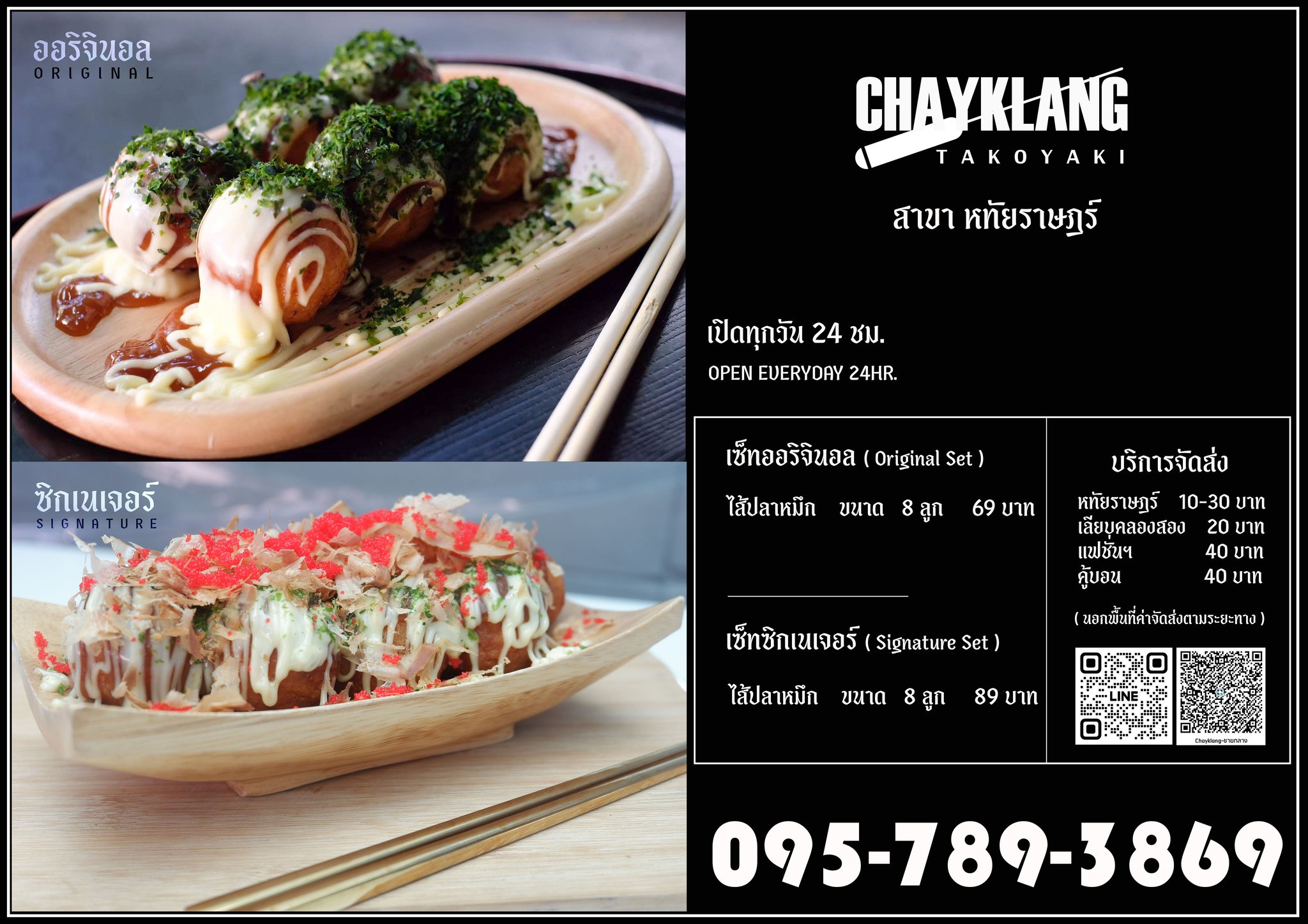 ชายกลาง ทาโกะยากิ - สาขาหทัยราษฎร์ 6, Makindi Takoyaki มา-กิน-ดิ ทาโกะยากิ, Takobaker - ทาโกะยากิ บรรทัดทอง จุฬา 18, ทาโกะยากิริมคลอง-ฮาล้าล