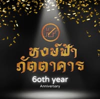 ครัวมายโฮม, กระทะ Kitchen, มอร์นิ่งอุบลฯ, ลาบคุณแหม๋ว, อินโดจีน, ชมจันทร์, ข้าวต้มสันติ โภชนา, หงษ์ฟ้าภัตตาคาร