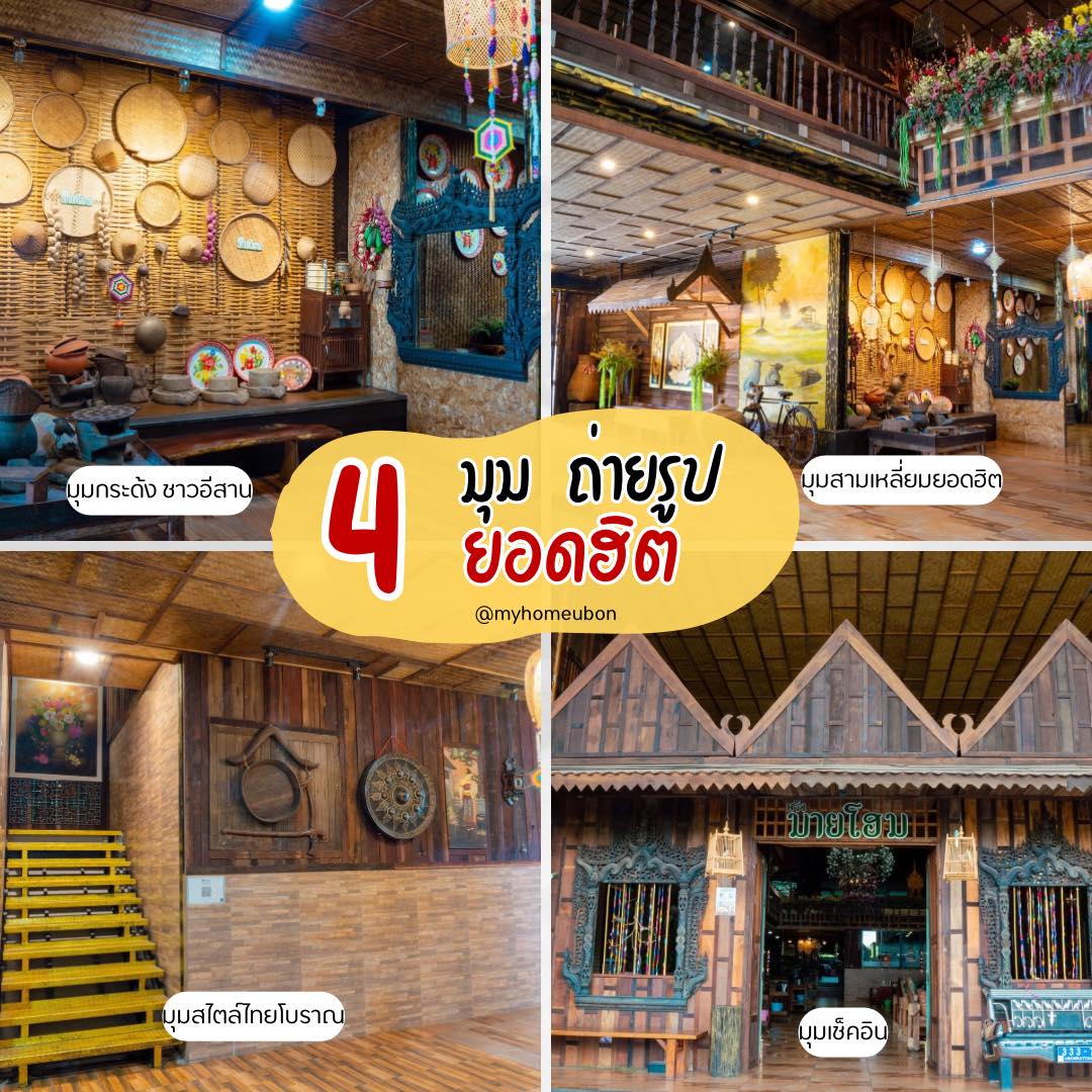 ครัวมายโฮม, กระทะ Kitchen, มอร์นิ่งอุบลฯ, ลาบคุณแหม๋ว, อินโดจีน, ชมจันทร์, ข้าวต้มสันติ โภชนา, หงษ์ฟ้าภัตตาคาร