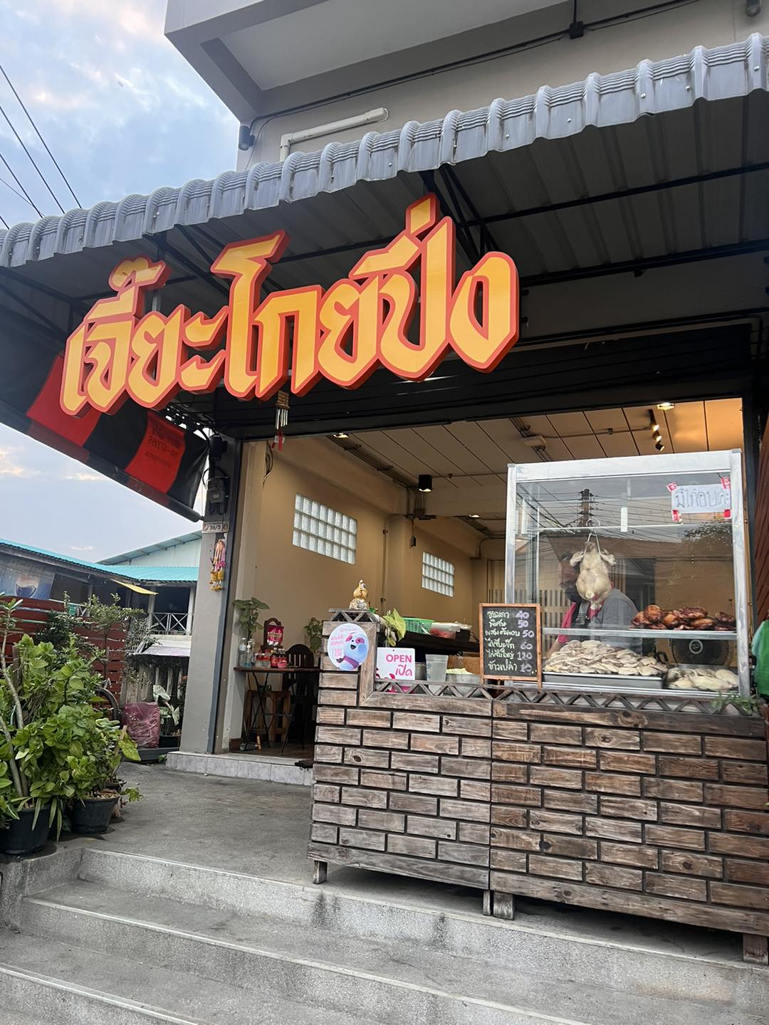 ร้านข้าวมันไก่เจี๊ยะโกยปึ่ง, รสนิยมข้าวมันไก่, สาขา 2, โจ๊ก9บาท ป๊อกแป๊ก, ครัวกิตติพร, ขาหมู จูเจี่ยว 猪脚, ต้มเลือดหมู เลิศสุธารส, บ.หินกองต้มเลือดหมู&amp;กะเพราเป็ด, บ้านซาลาเปา สระบุรี, ญวน, ราดหน้าเลี่ยวตังไล้, โกจิวข้าวมันไก่ตอน, E-PED eatery, Pita Cafe’ &amp; Eatery, เอกรส, ข้าวแกงครัวไทย ป้าเบี้ยว-ลุงเปี๊ยก, โจ๊กแม่กุหลาบ &amp; ก๋วยเตี๋ยวเนื้อวัวนายเฮง