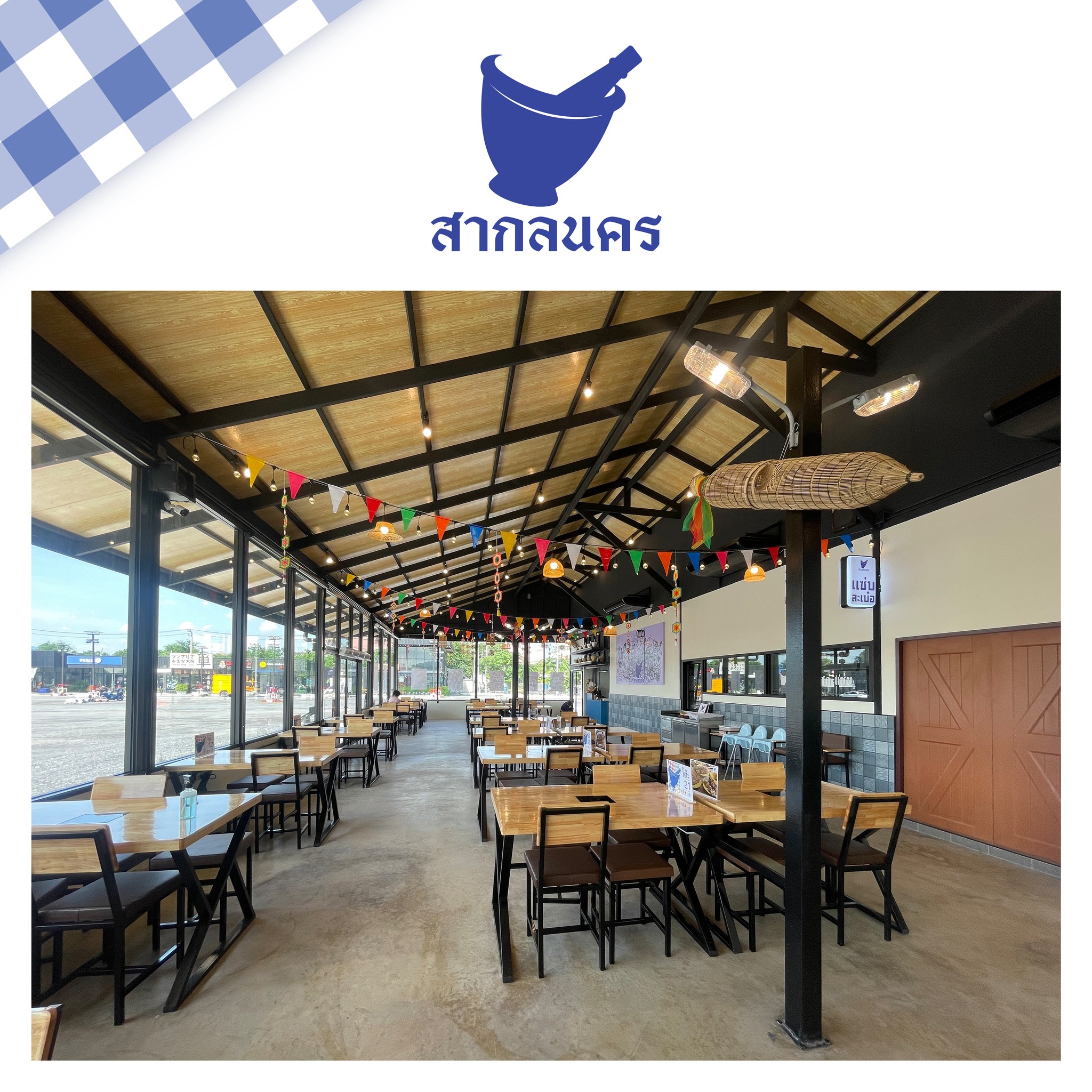 บัน'S TOWN, สากลนคร, CHEER BAN, เก๋าใหญ่ซีฟู้ด, ข้าวบ้านแม่