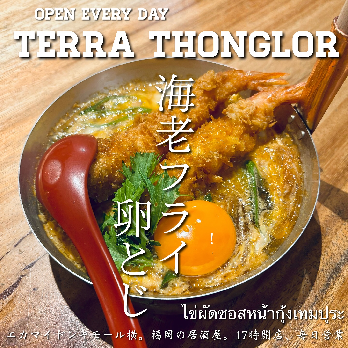 Terra, สาขาพร้อมพงษ์, Sokozy, Gigi Eatery Asoke, อรรถรส, Brekkie, Above Eleven, Bankara Ramen