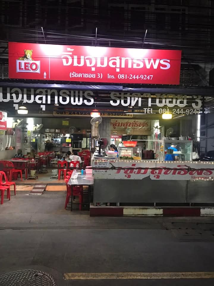 Nene Korean BBQ Buffet, จิ้มจุ่มสุทธิพร, เท่อส่วงหม่าล่าหม้อไฟ, ชามูชัก, สาขารัชดาซอย 3, ส้มตำแฟร์สโตร์