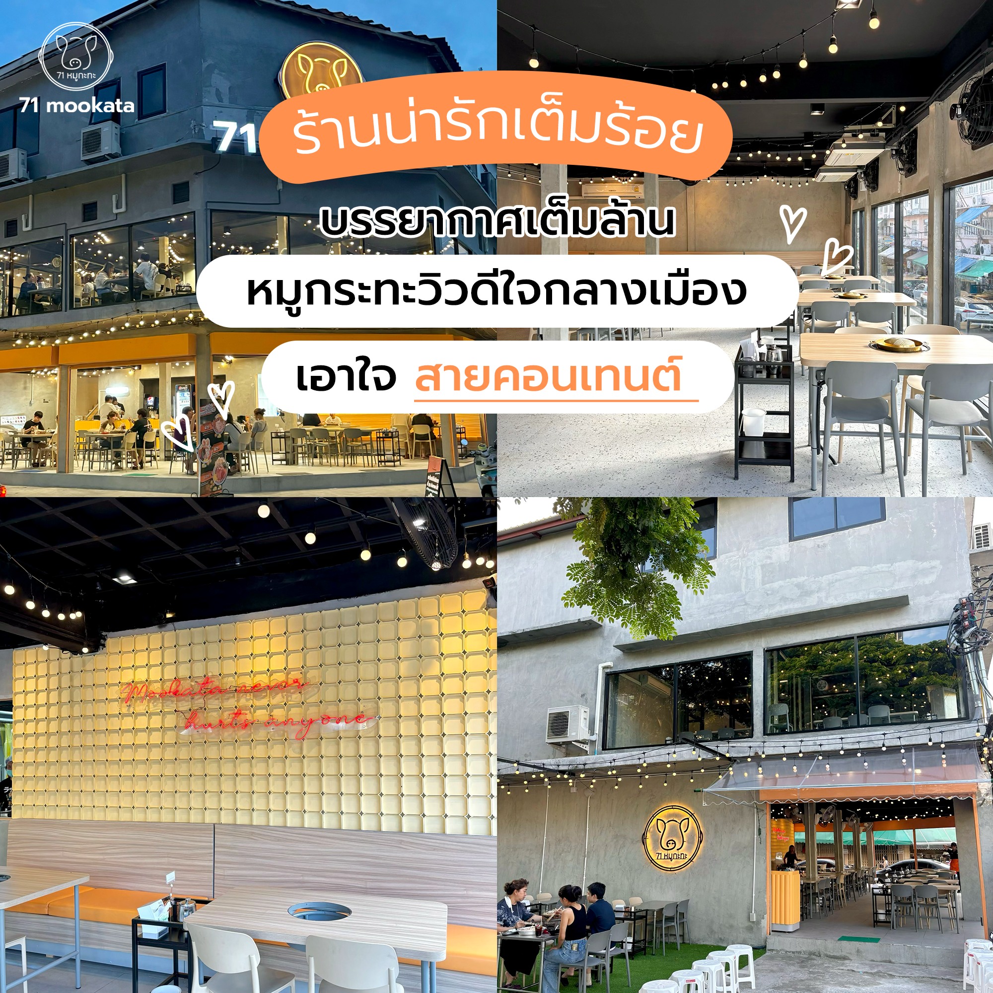 ทองเนื้อเก้า, 71 mookata, สาขาบรรทัดทอง, Yakin Yakiniku, รสดีเด็ด by นพ, The Tongkeungui, Gyu kaku Thailand