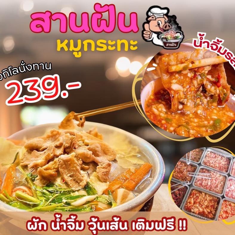 คุณภัฐหมูกะทะ, รักเขาหลงเขา หมูกระทะ, จ่า หมูกระทะ สาขา ซอยอุดมเดช, สานฝัน หมูกระทะ, อร่อยเต็ม 10 หมูกระทะ ชาบู, บังโก๊ะหมูกระทะชั่งโล, แก้มตุ่ย8 หมูกระทะ, หจก.หมูกระทะ, AK หมูกระทะชั่งกิโล สุขสวัสดิ์26