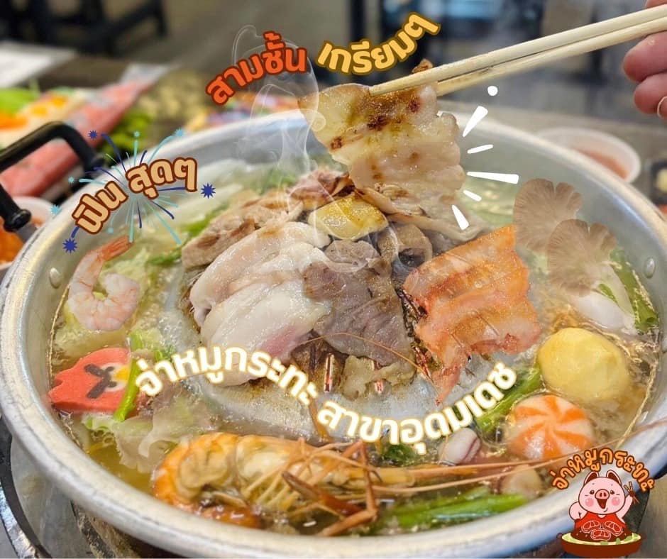 คุณภัฐหมูกะทะ, รักเขาหลงเขา หมูกระทะ, จ่า หมูกระทะ สาขา ซอยอุดมเดช, สานฝัน หมูกระทะ, อร่อยเต็ม 10 หมูกระทะ ชาบู, บังโก๊ะหมูกระทะชั่งโล, แก้มตุ่ย8 หมูกระทะ, หจก.หมูกระทะ, AK หมูกระทะชั่งกิโล สุขสวัสดิ์26