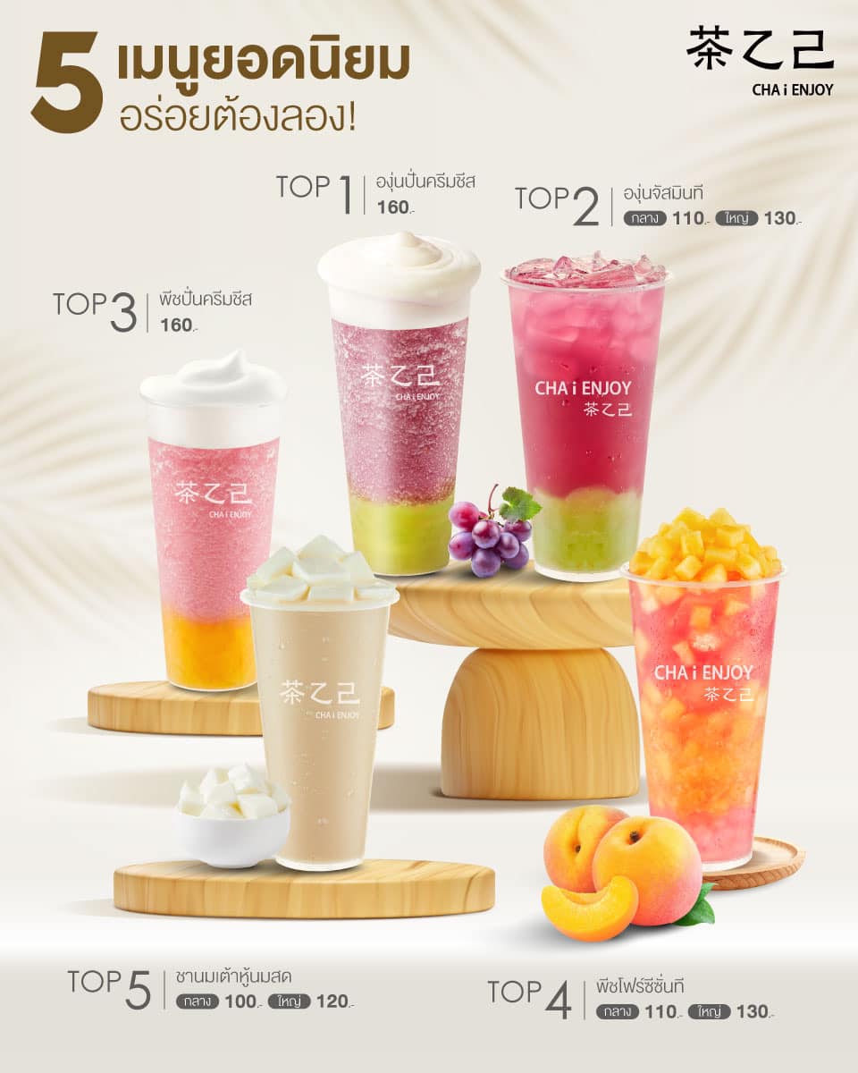 Nose Tea Thailand, JIAN CHA Tea 见茶山 เจี้ยนชา , Olino Crepe &amp; Tea, Dakasi Thailand, 96 Chá, ME TEA สาขาอโศก, Pear Bubbletea, Refresh Fruit Tea, Naixue Tea Thailand, CHAPANDA Thailand, CHA i ENJOY Thailand