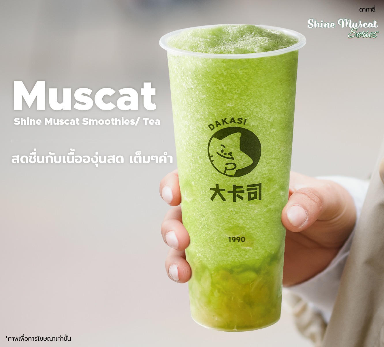 Nose Tea Thailand, JIAN CHA Tea 见茶山 เจี้ยนชา , Olino Crepe &amp; Tea, Dakasi Thailand, 96 Chá, ME TEA สาขาอโศก, Pear Bubbletea, Refresh Fruit Tea, Naixue Tea Thailand, CHAPANDA Thailand, CHA i ENJOY Thailand
