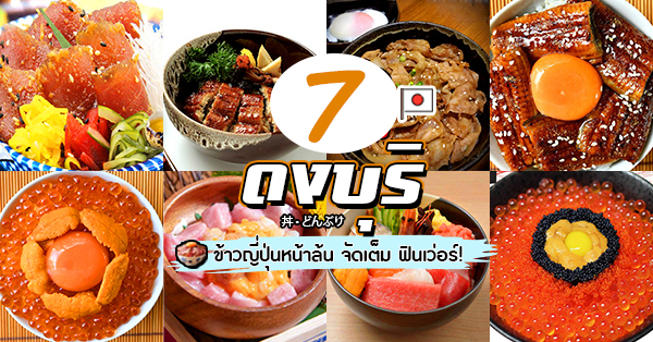 Super Bowl BKK, Kaneko Hannosuke Thailand, Sushi Hiro, Sushi hana, Joushisu Sushi, Honmomo Sushi