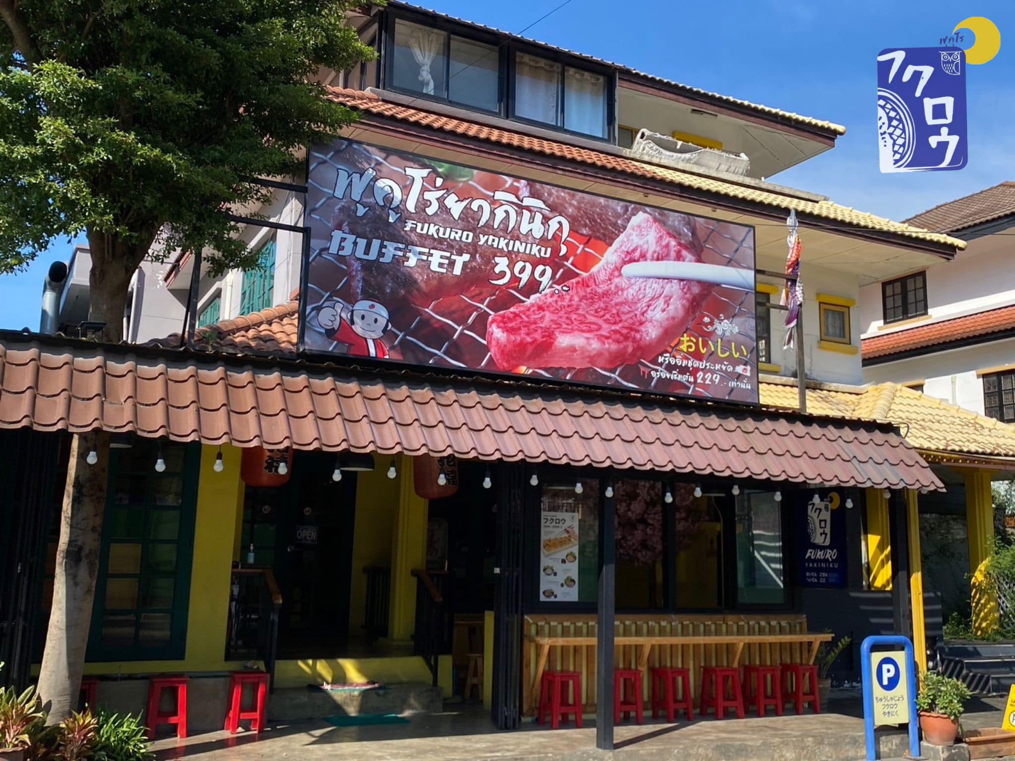 ดีดี หมูกะทะ, เป๋าตุงกุ้งย่าง, Fukuro Yakiniku สาขาม.รังสิต, ShabuMore, ทวีโชคหมูกะทะ