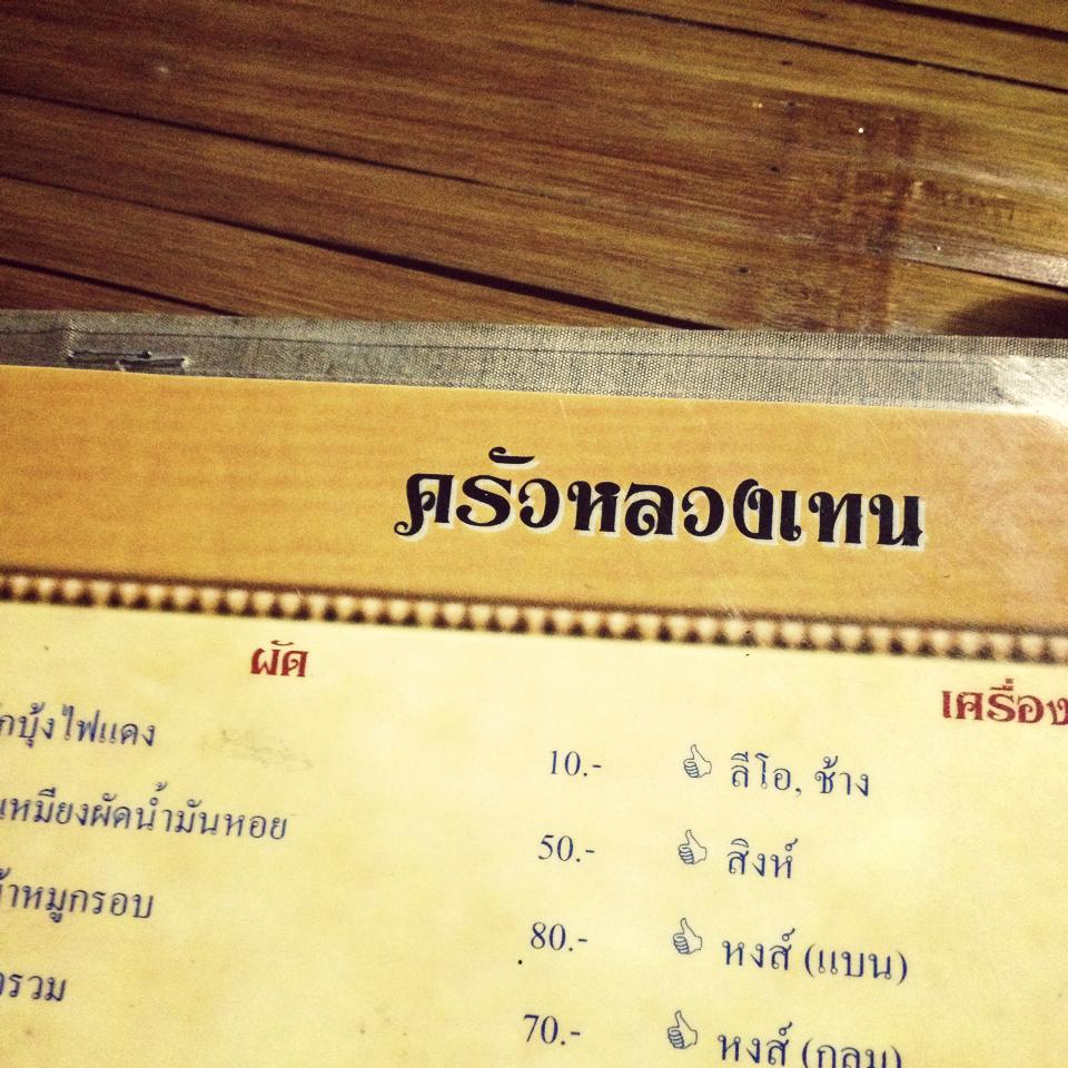 มันโภชนา, เรอดังซีฟู้ด, บ้านเขาหลักซีฟู้ด, ครัวนายอั๊ง เขาหลัก, ครัวมาดาม, เล่าลือ, ครัวผู้พัน เขาหลัก, แปะเถียร เป็ดย่าง เขาหลัก, Peter Pan, เจ๊น้อง ร้านอาหารพื้นเมืองพังงา, KhaoLak Phu View, ครัว หลวงเทน (หรอยที่สุดในเมืองมนุษย์), ครัวน้ำตา