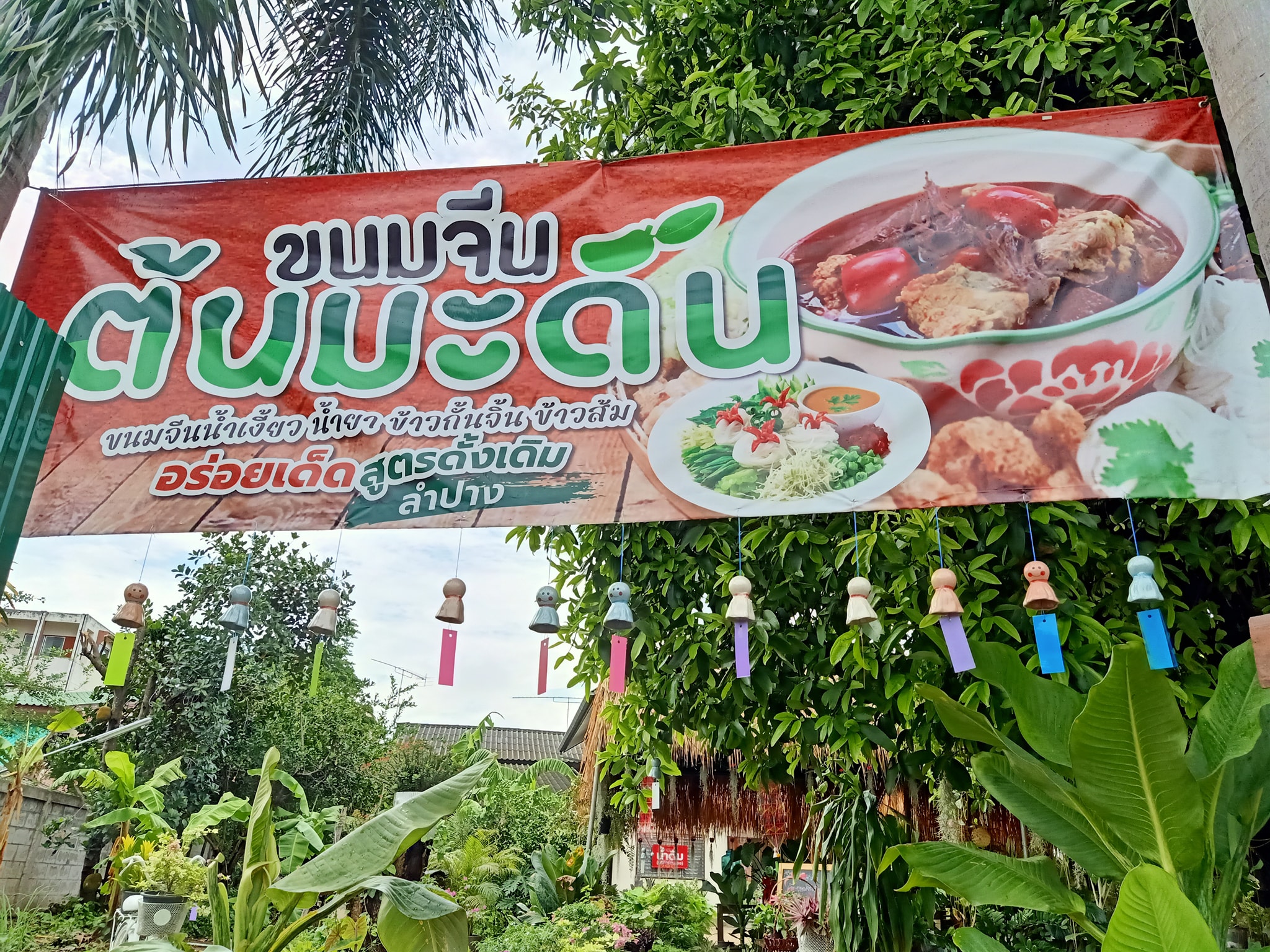 Moungngwezin, หมี่เกี๊ยวมากองต้า ลำปาง, Memory Cafe &amp; Guesthouse, At One กาดกองต้า, ร้านขนมจีนต้นมะดันลำปาง, Pang suree art home