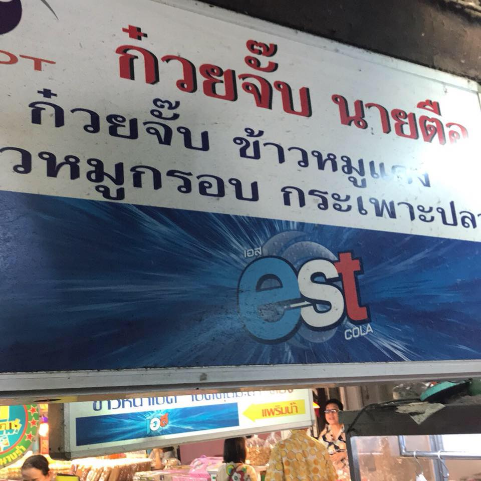 เป็ดพะโล้นายหนับ ตลาดน้ำดอนหวาย, ปังพอนด์_ดอนหวาย, ครัวบ้านเตี่ย ตลาดน้ำวัดดอนหวาย, แพสุวรรณรัตน์ ตลาดริมน้ำดอนหวาย, เป็ดพะโล้นายโอ, เพชรเบเกอรี่, ปลาต้มเค็มป้าต้อย (ตลาดดอนหวาย), ขนมชั้น แสงดาว, ตลาดริมน้ำวัดดอนหวาย จ.นครปฐม, ร้านขนมสอดไส้ผู้พัน - ตลาดน้ำดอนหวาย, ขนมหวานเจ๊โส่ย..ตลาดดอนหวาย, ศรียาภัย ไอศครีมกะทิสด, ขนมตาลป้าไข่, ขนมไทย เจิมทอง ตลาดดอนหวาย, ร้านขนมมุสลิมโบราณ786 ขนมฝักบัว, ขนมเบื้องญวน ขนมหม้อแกงถั่ว, ไข่เค็มป้ายม, นิด หมี่กรอบมันกุ้ง, ร้านกวยจั๊บนายตือ ดอนหวาย