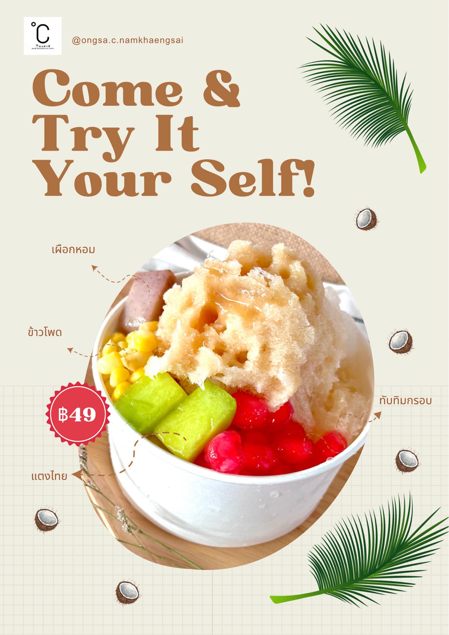 ไสใส, น้ำแข็งไสหว่าหวา, ANG BAO, สาขา Siam Square One, ชื่นใจ, เช็งซิมอี๊ , สาขาเสาชิงช้า, Sweettime, เฮงเฮงอี๊ โชคชัย 4 คุณแวว