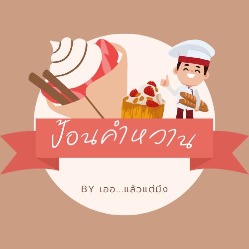 Phumjai Crepe • ภูมิใจเครป, เครปเย็นโครตไส้ ตลาดอินดี้ปิ่นเกล้า, เครปบุฟเฟต์ สายไหมอเวนิว, ร้านป้านายเครปเย็น I creamy crepe, เครปเย็น หน้าวัง, เครปเย็น โทสต์ ร้านป้อนคำหวาน กรู๊ฟมาร์เก็ต, YOTHA CREPE, เครปสมหวัง, Olino Crepe &amp; Tea