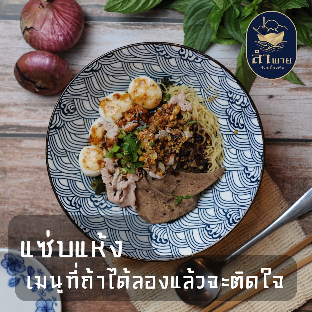 เกาเหลาเนื้อเปื่อยตลาดพลู ต.จันทร์เพ็ญ, กิตติก๋วยเตี๋ยวเป็ด, ราชรสเนื้อตุ๋น, ร้านก๋วยเตี๋ยวเรือป๋ายักษ์, ก๋วยเตี๋ยวเรือ ลำพาย 