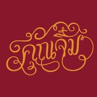 เฮงหอยทอดชาวเล, เอลวิสสุกี้, สมศักดิ์ปูอบ, ขนมไทยคุณจิ๋ม, The Cheese Baron, Plik Pork Grill, พริกกะเกลือ, Salmon Cat, ออเดอร์ ซีฟู้ด, ดาตะวัน ซีฟู้ด