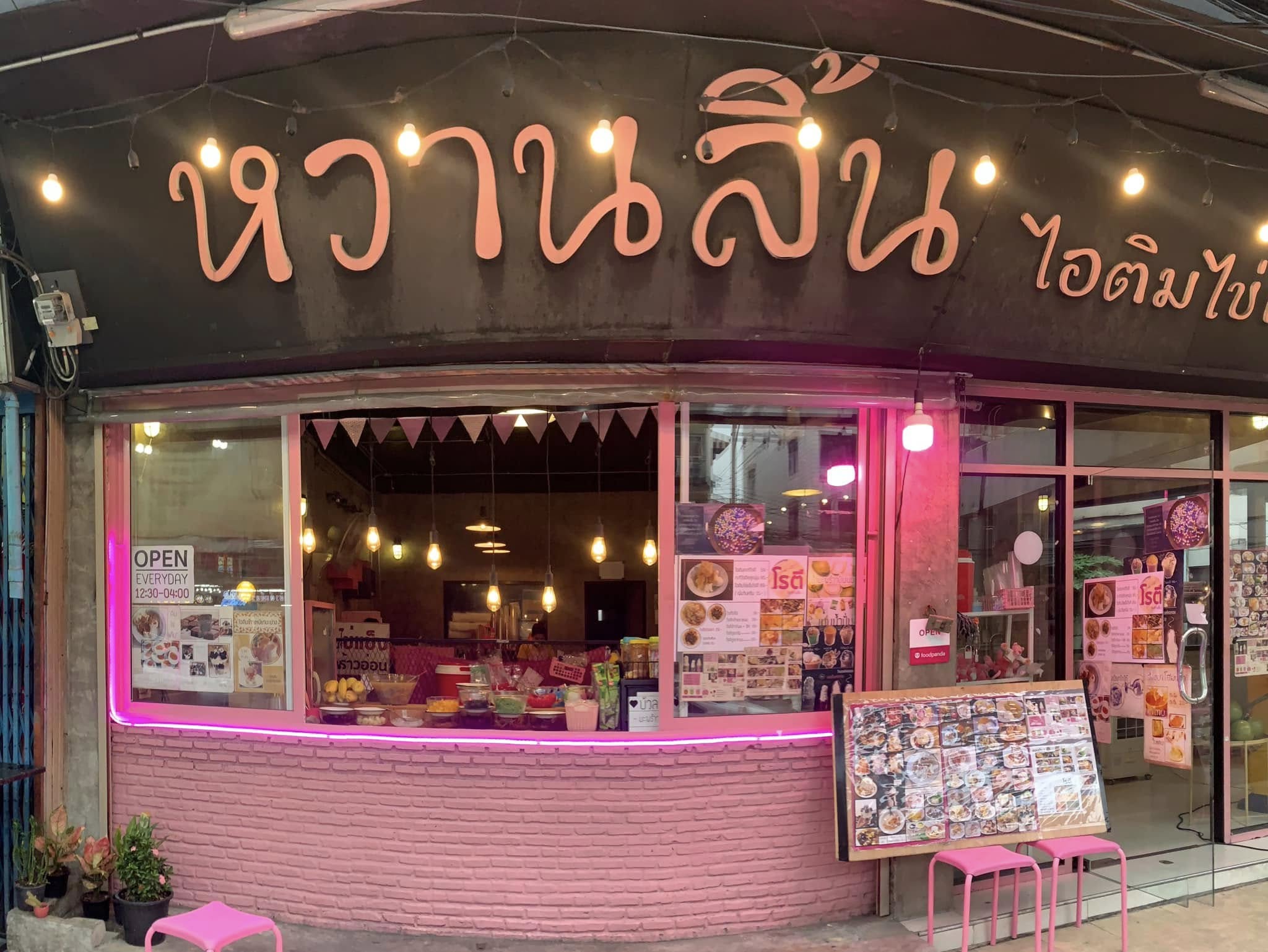 มหาชัยไอศกรีม, พัชชาไอศครีมกะทิ, หวานลิ้นไอติมทรงเครื่อง, M'scream, ฟู่ฟู่ ไอติมกะทิ, ไผ่ทองไอสครีม, ไอศกรีมทิพย์รส