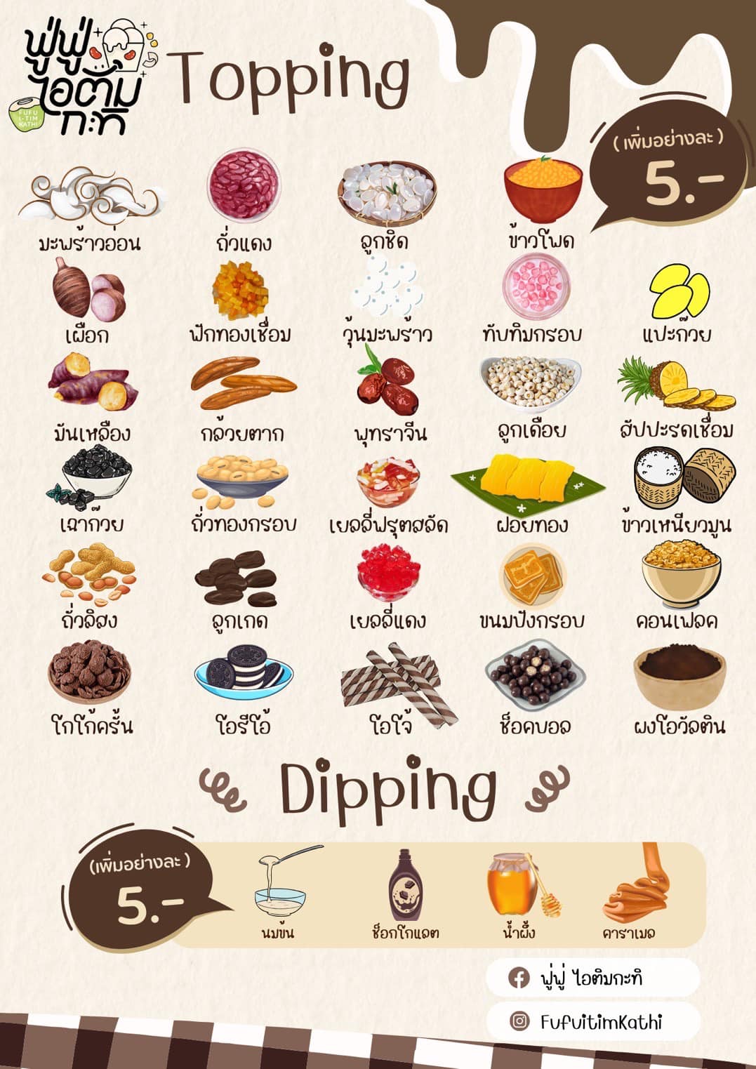 มหาชัยไอศกรีม, พัชชาไอศครีมกะทิ, หวานลิ้นไอติมทรงเครื่อง, M'scream, ฟู่ฟู่ ไอติมกะทิ, ไผ่ทองไอสครีม, ไอศกรีมทิพย์รส