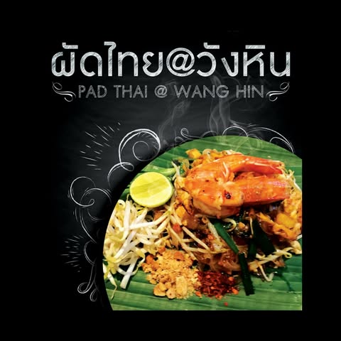 Cypher Gelato, สุกี้จินดา, สาขาลาดพร้าววังหิน, เถ่าชิ่ว น้ำเต้าหู้มือหนึ่ง, เตาถ่าน หมูกระทะ, Unfinished Coffee Roaster, เซี้ยม ก๋วยเตี๋ยวสุโขทัย วังหิน, เครปป้าเฉื่อย, สาขา Plaza Lagoon, เฝอ'54, สาขาลาดพร้าววังหิน 60, ซ้งเป็ดพะโล้, ผัดไทยวังหิน Showปัง, ราดหน้าฟาไฉ, โกวนัน, โกวใหญ่ ก๋วยเตี๋ยวหมูต้มยำ, รัตนา ราชาบะหมี่เกี๊ยวข้าวหมูแดง, ทวีชัยเป็ดพะโล้, กล้วยทอดล้านช้าง, Wood Café, หมูมาไก่ไป, เลิศทิพย์วังหิน, ก๋วยเตี๋ยวต้มยำไข่ลาวา, Buta Shabu, โก โรตีชาชัก ลาดพร้าววังหิน