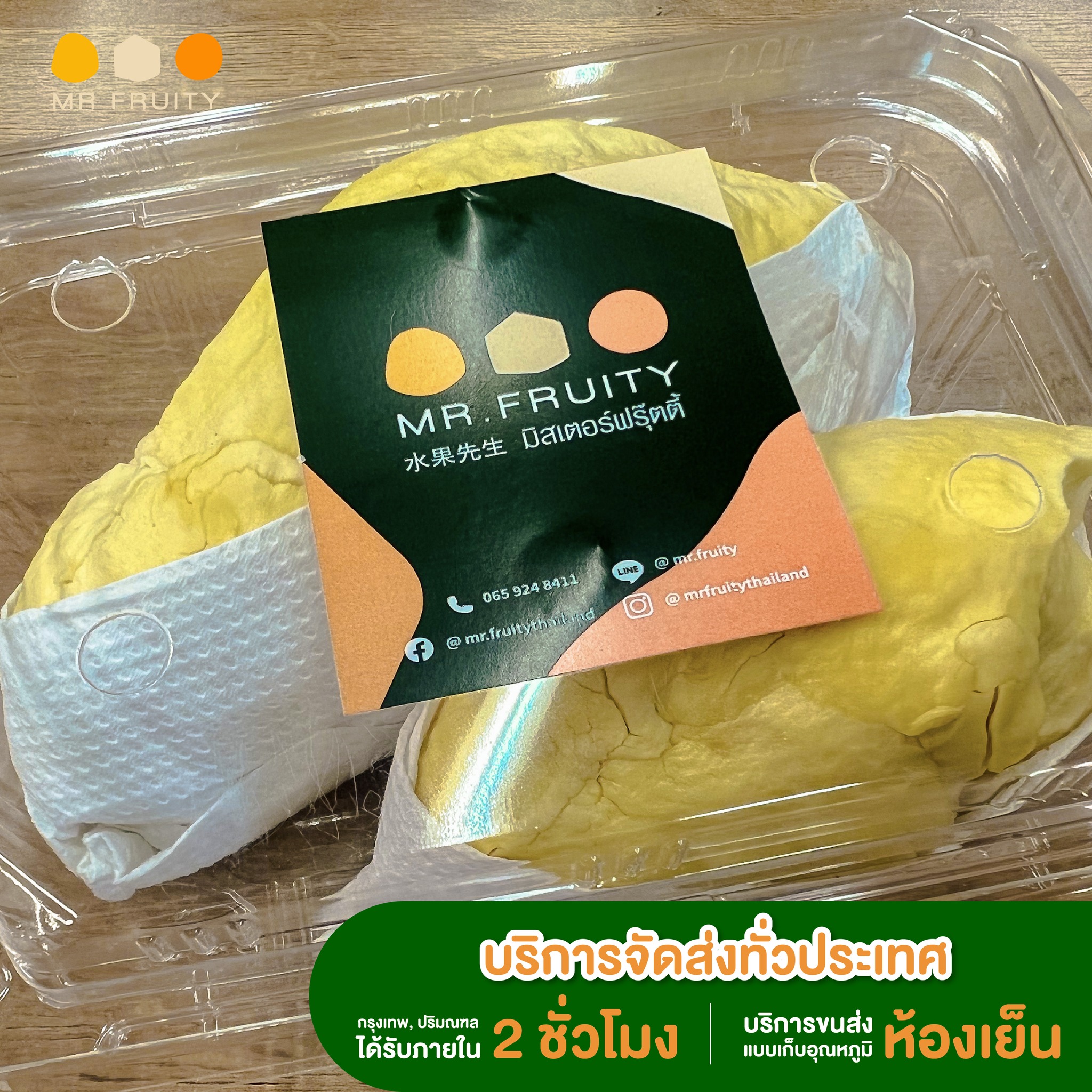 ทุเรียนหมอนทองจันทบุรี, Fresh Mate, ทุเรียนหมอนทองตลอดปี, ทุเรียนเฮียถุง Delivery, ทุเรียนน้องนิด, เจ้แหม่ม ผลไม้ &amp; ทุเรียน, aDay Fresh, Mr.Fruity ทุเรียนสด Delivery, ทุเรียนเจ๊ฟีม ตลาดสี่มุมเมือง, Siam Golden Fruit, ทุเรียน Delivery ส่งด่วนใน1ชั่วโมง