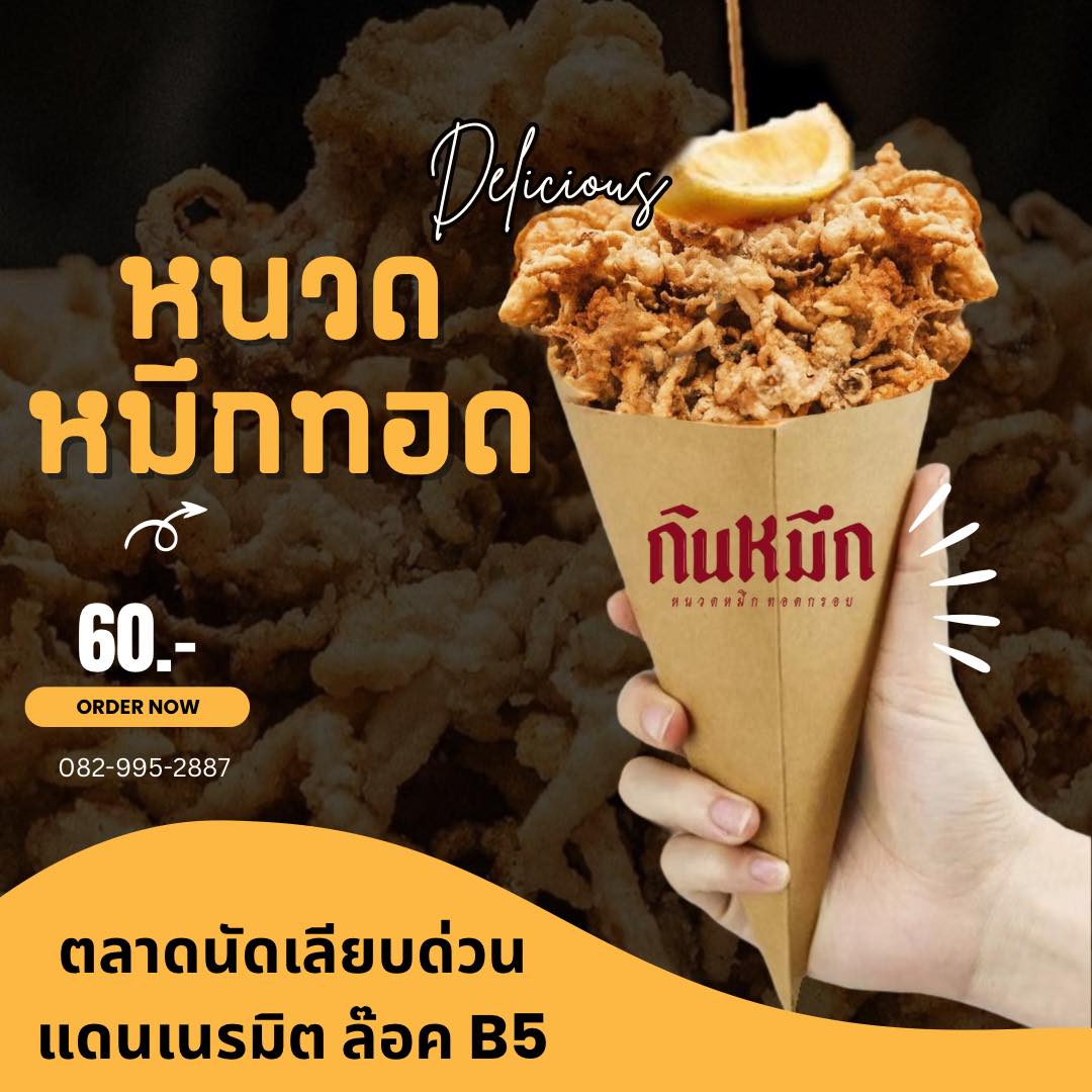 หมึกย่างแดนมังกรเยาวราช, คุณโต๊สปูนา สกุลดี ซ.5 หนองจอก กทม., ธนาชาใต้ เลียบด่วนแดนเนรมิต, กินหมึก หนวดหมึกทอด, ล้านไขมันดี อโวคาโด, ร้านตำแซ่บผัวเผลอ, ร้านตำแซ่บผัวเผลอ เปิดบริการทุกวัน เวลา 16.00-00.00 น. สอบถามเพิ่มเติม โทร. 098 563 6018, lind_juice