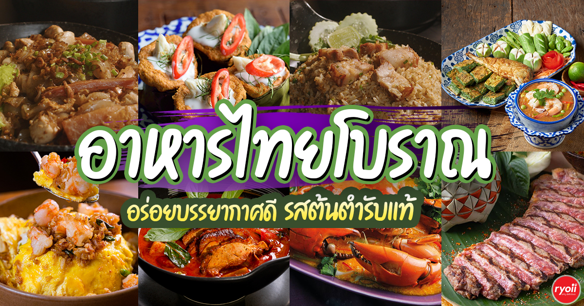 NARA Thai Cuisine, Supanniga Eating Room, สาขาท่าเตียน, Marie Guimar, อรุณ, Phuket Town Restaurant, บ้านรับรอง, ต้นเครื่อง, Ruen Noppagao - ร้านอาหารเรือนนพเก้า, บ้านไอซ์, กลางซอย, อ้อยหวาน, Simmer by Praha , Ther Dining &amp; Bar