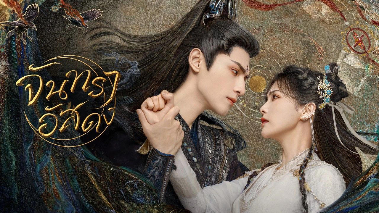 1. Perfect Match พรห้าประการ, 2. Till The End Of The Moon จันทราอัสดง, 3. Back from the Brink ล่าหัวใจมังกร, 4. Yummy Yummy Yummy รักรสโอชาแห่งฉางอัน, 5. The Prisoner of Beauty ปรปักษ์จำนน, 6. Yanxi Palace: Princess Adventures เล่ห์รักวังต้องห้าม เจ้าหญิงผจญภัย, 7. The Untamed ปรมาจารย์ลัทธิมาร , 8. The Last Immortal ตำนานรักผนึกสวรรค์ , 9. The Princess Royal หวนชะตารักอนันตกาล, 10. A Love Never Lost วีรบุรุษยอดนักสู้ 