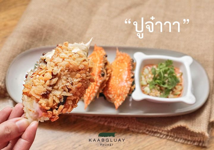 รวมร้านอาหารภูเก็ต 2567 ร้านอร่อย ร้านดัง ร้านอาหารเก่าแก่ ที่เมื่อไปภูเก็ตแล้วต้องแวะ!!