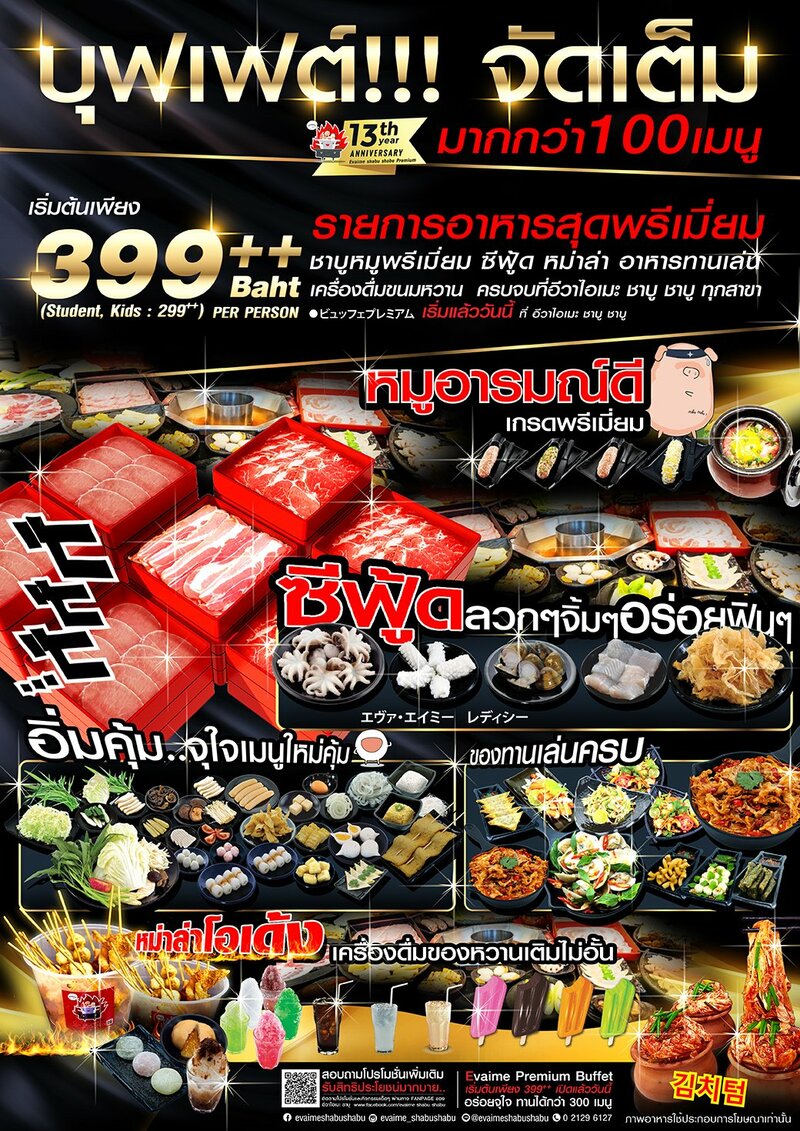 top 9+ ร้านบุฟเฟ่ต์ย่านสยามราคาไม่เเพง อิ่มคุมงบ 300 บาท++