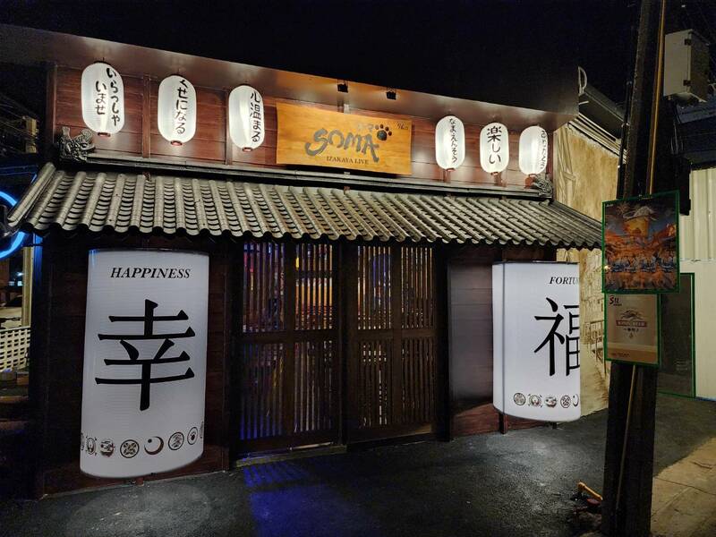 top 7+ ร้านอิซากายะ (izakaya) บรรยากาศเหมือนอยู่ญี่ปุ่น @กทม.