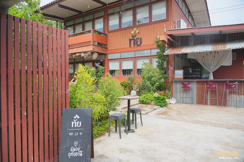 เที่ยวอุทัยธานี, คาเฟ่อุทัยธานี, ทัย คาฟ่, ทัย  คาเฟ่ขนมไทยในบ้านไม้วินเทจ สุดโฮมมี่ ขนมอร่อยมาก