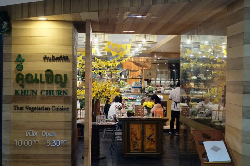 top 14+ ร้านอาหารมังสวิรัติ รสชาติเยี่ยม อร่อยกลมกล่อม ดีต่อสุขภาพ (อัพเดต 2024)