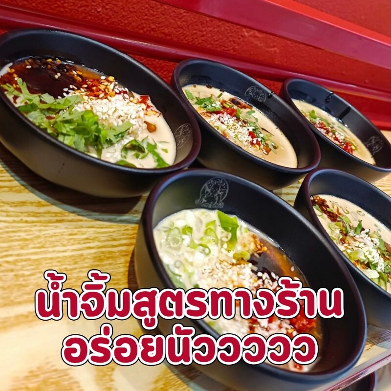 top 12+ ชาบูหม่าล่ากรุงเทพ 2567 หม่าล่าทัง ชาบูหม้อไฟจีน สุกี้สายพาน