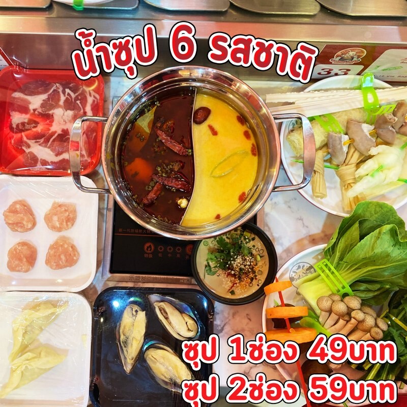 top 12+ ชาบูหม่าล่ากรุงเทพ 2567 หม่าล่าทัง ชาบูหม้อไฟจีน สุกี้สายพาน