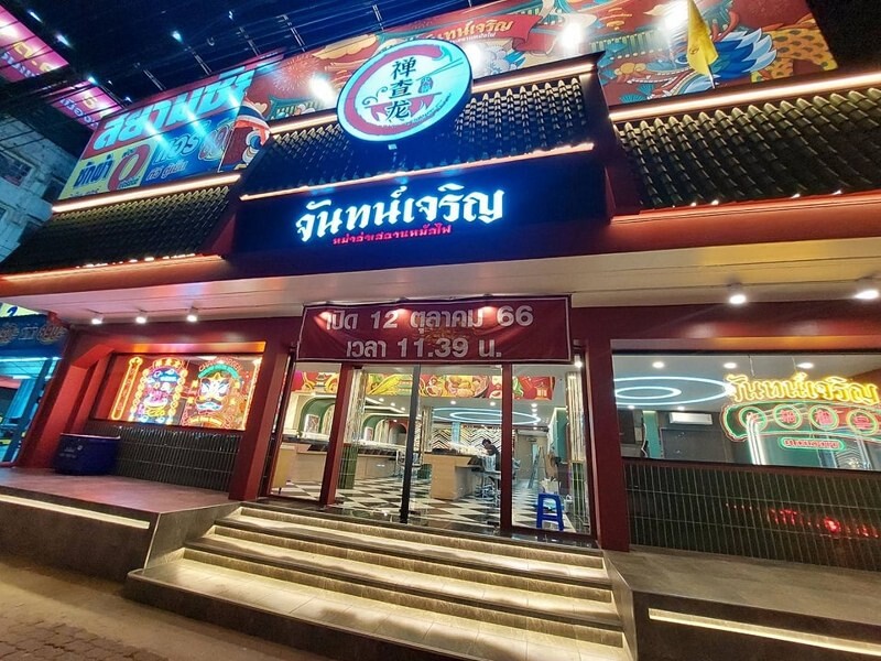 top 12+ ชาบูหม่าล่ากรุงเทพ 2567 หม่าล่าทัง ชาบูหม้อไฟจีน สุกี้สายพาน