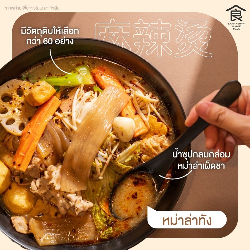 top 12+ ชาบูหม่าล่ากรุงเทพ 2567 หม่าล่าทัง ชาบูหม้อไฟจีน สุกี้สายพาน