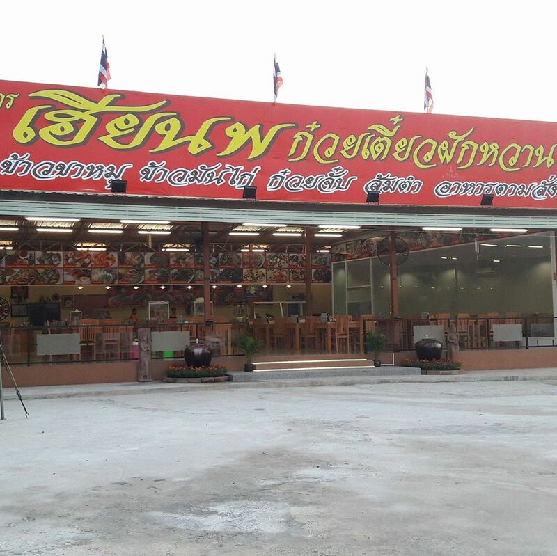 top 6+ ร้านอาหารนนทบุรี ทีเด็ดของอร่อยถนน 345 มาย่านนี้ต้องแวะลอง