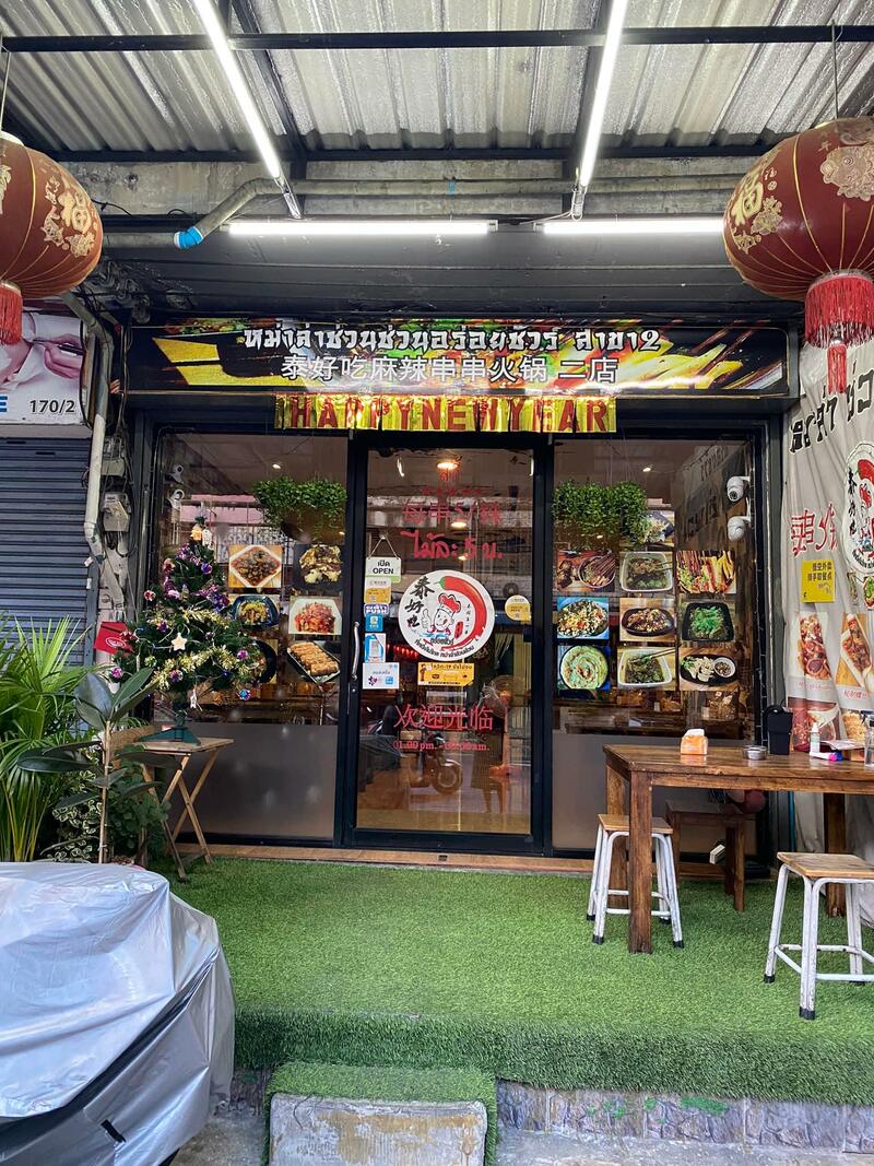 top 15+ ร้านหม่าล่าเสียบไม้ จัดจ้านรสเผ็ด รสเด็ดสไตล์จีน ปักหมุดทั่วกรุงเทพ !