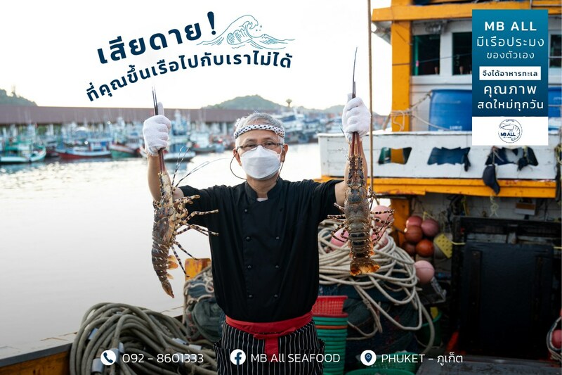 รวมร้านอาหารทะเล ภูเก็ต วัตถุดิบสดใหม่ รสชาติอร่อย สายซีฟู้ดห้ามพลาด!!