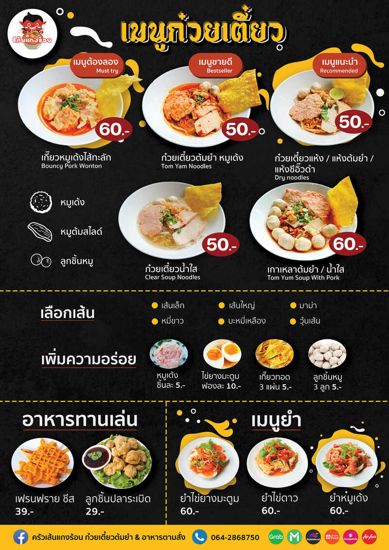 ก๋วยเตี๋ยวต้มยำ โบราณ รวม 23 ร้านเด็ด เมนูเผ็ดโดนใจ รวมมาทั้งร้านดัง ร้านเก่าแก่!!