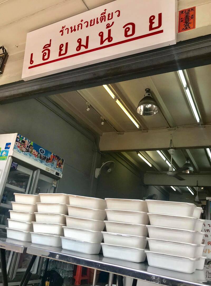 ก๋วยเตี๋ยวต้มยำ โบราณ รวม 23 ร้านเด็ด เมนูเผ็ดโดนใจ รวมมาทั้งร้านดัง ร้านเก่าแก่!!