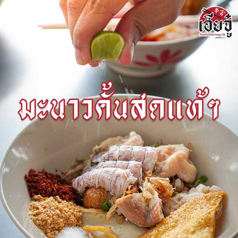 ก๋วยเตี๋ยวต้มยำ โบราณ รวม 23 ร้านเด็ด เมนูเผ็ดโดนใจ รวมมาทั้งร้านดัง ร้านเก่าแก่!!